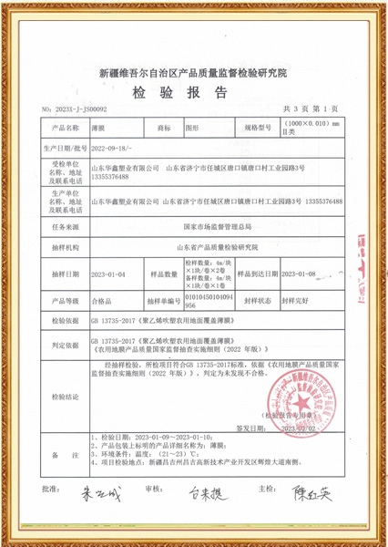 质量检验报告