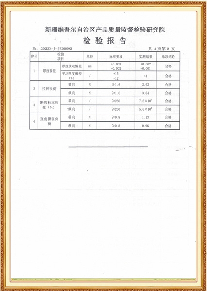 质量检验报告