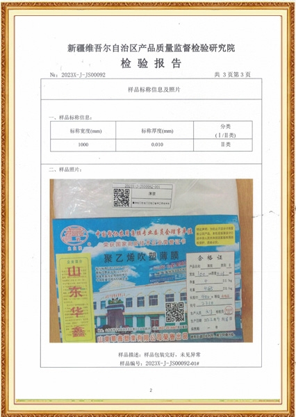 质量检验报告