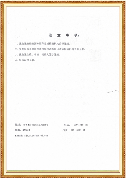 质量检验报告